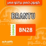كوبون خصم برانتو مصر 20% على جميع المنتجات