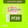 كوبون خصم ليبس كوم 10% على جميع المنتجات